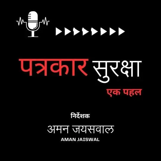 Awaaz Podcast Series: Journalist Safety A Start